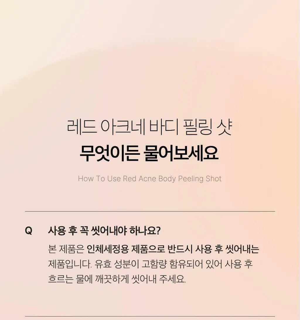 [NEW/바디트러블 케어] 메디큐브 레드 아크네 바디 필링 샷 110g 상세페이지 45
